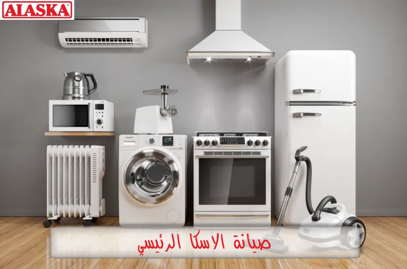 صيانة الاسكا الرئيسي