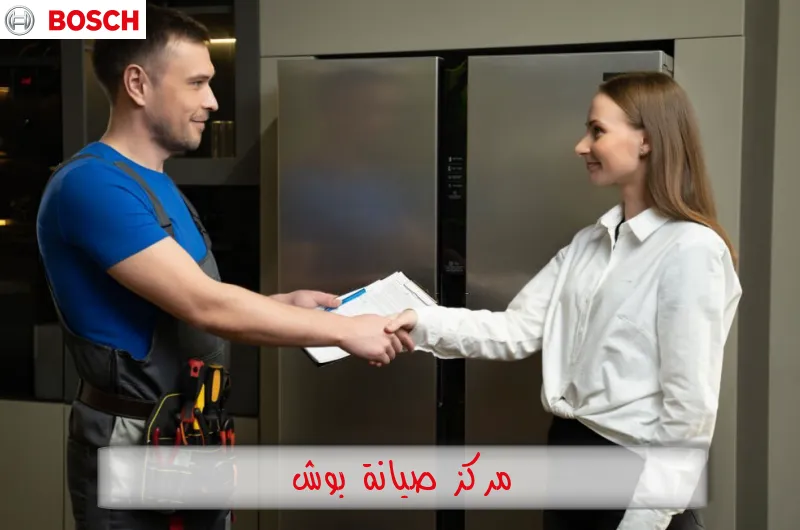 مركز صيانة بوش