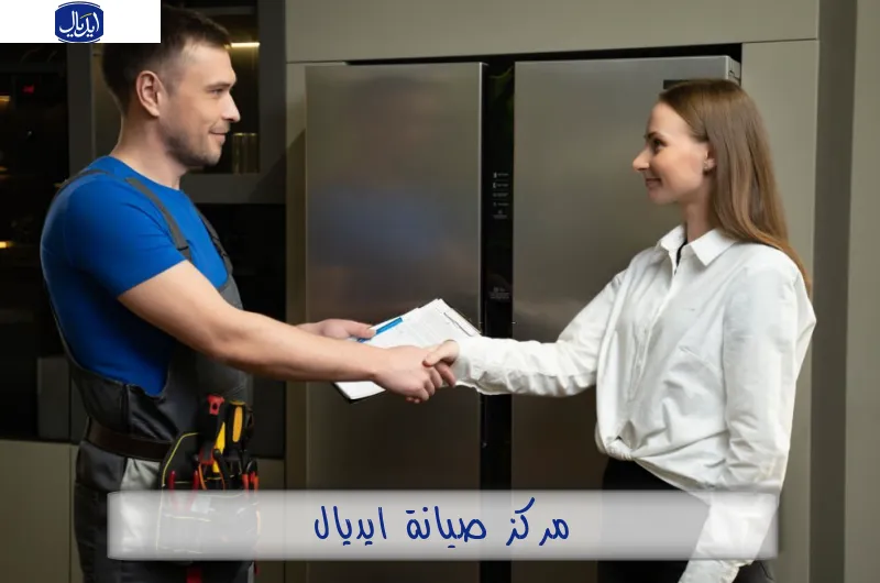 مركز صيانة ايديال