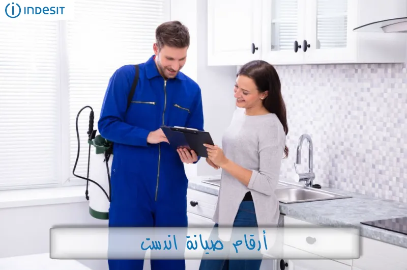 أرقام صيانة اندست