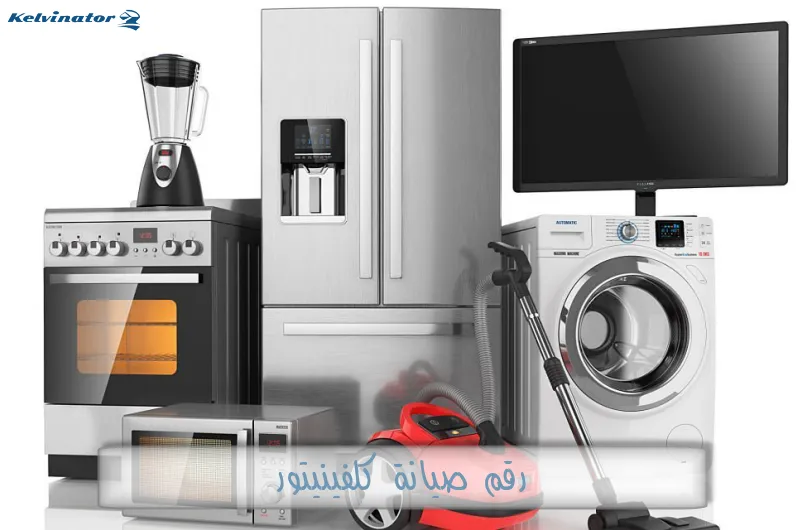 رقم صيانة كلفينيتور