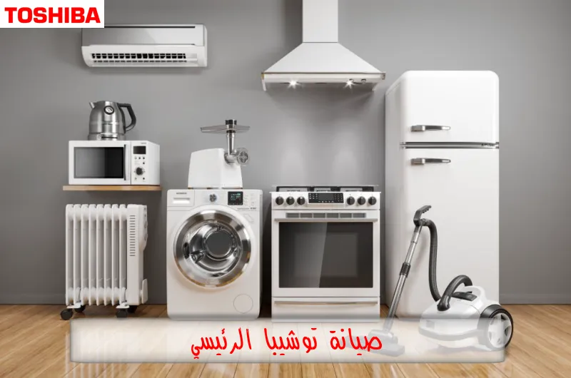 صيانة توشيبا الرئيسي